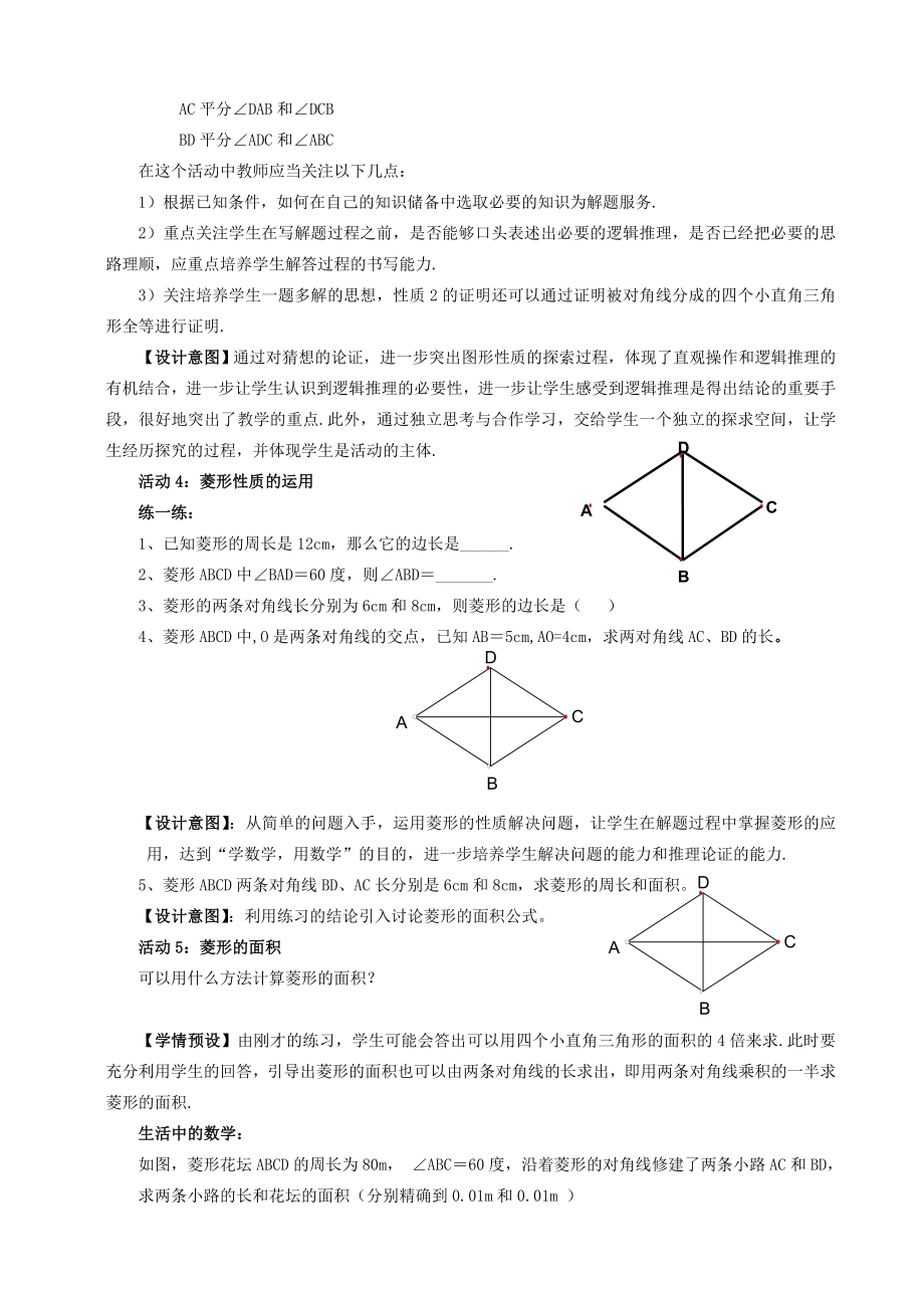 最新菱形教学设计.doc汇编.doc_第3页