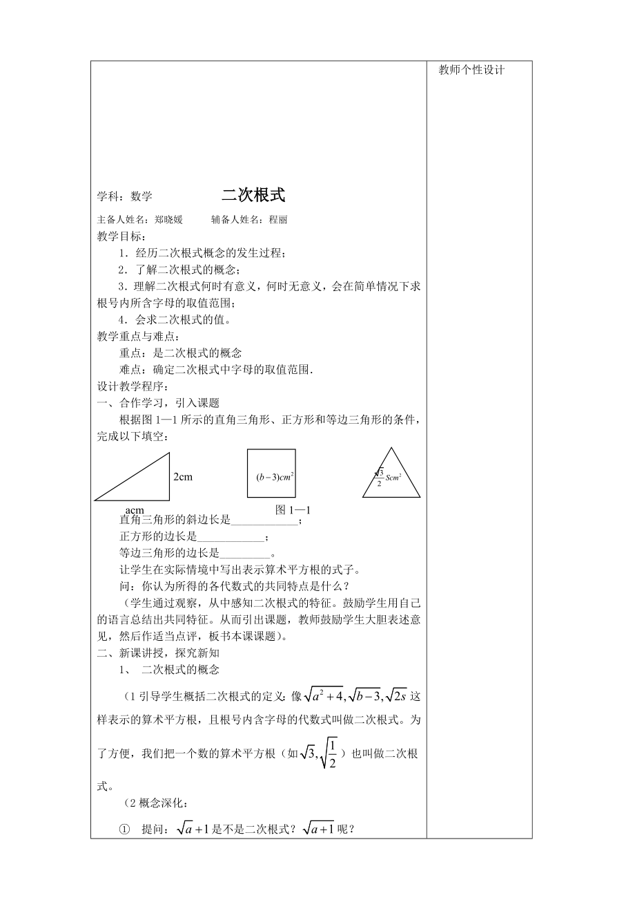 最新21.1 二次根式的概念名师精心制作资料.doc_第1页