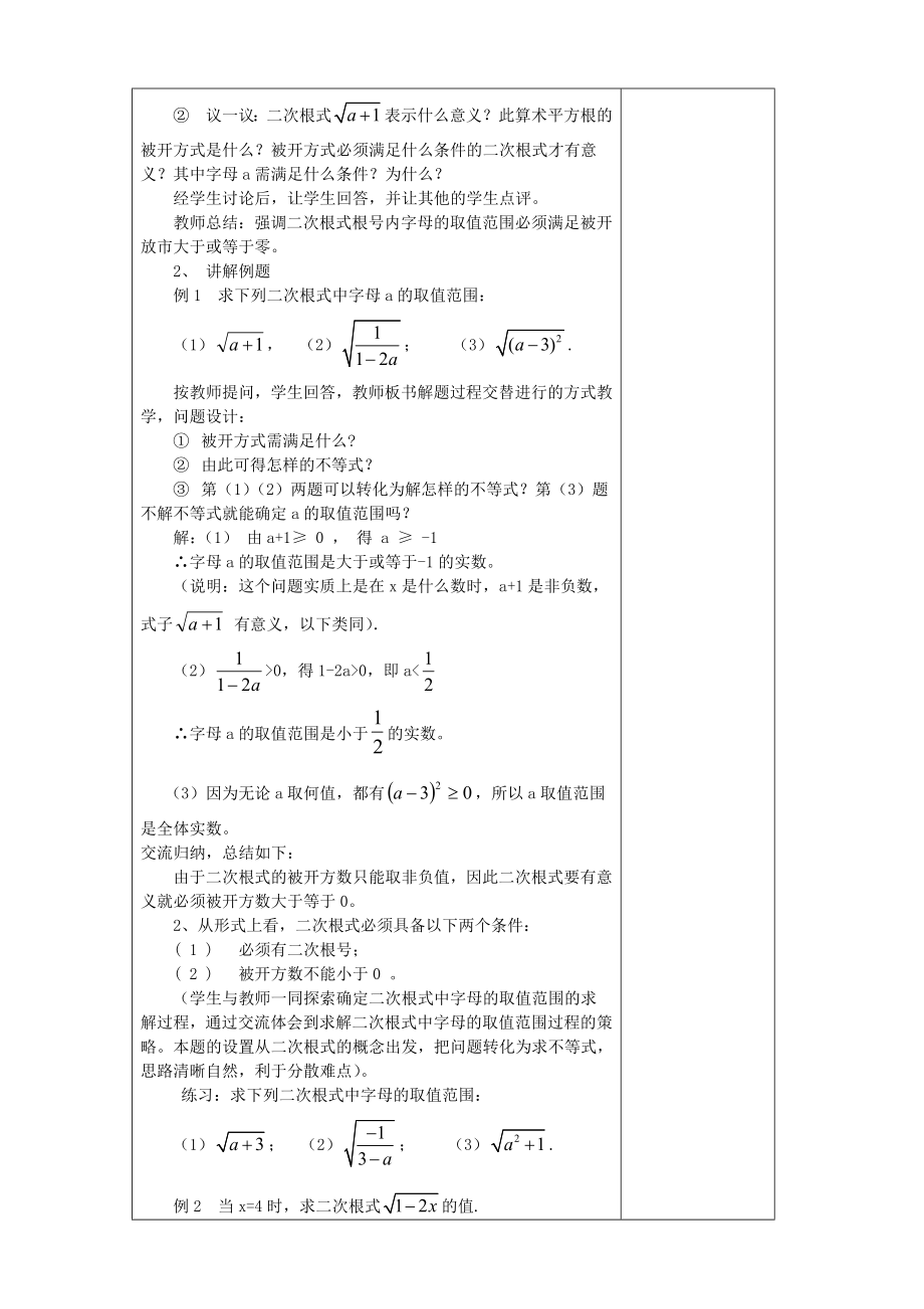 最新21.1 二次根式的概念名师精心制作资料.doc_第2页