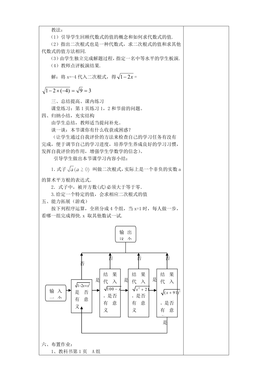 最新21.1 二次根式的概念名师精心制作资料.doc_第3页