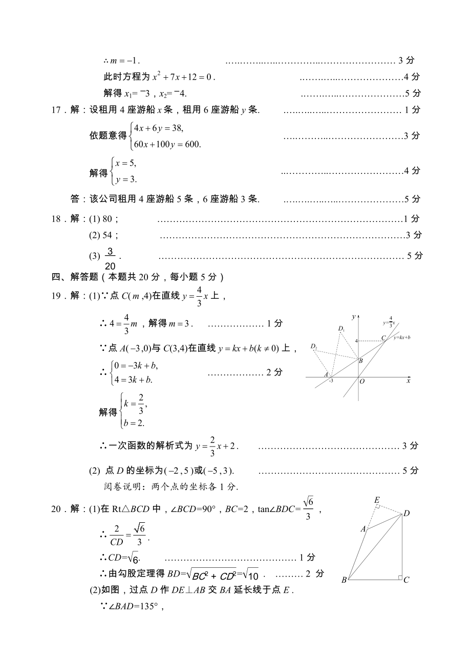 最新.6西城初三二模数学答案汇编.doc_第2页