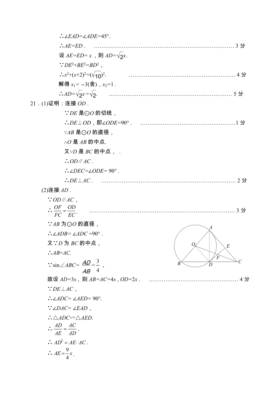 最新.6西城初三二模数学答案汇编.doc_第3页