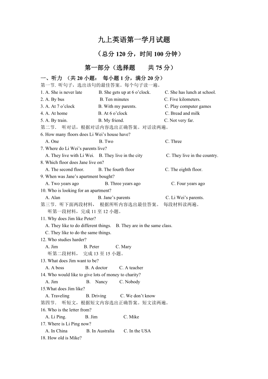 最新九上英语第一学月试题汇编.doc_第1页