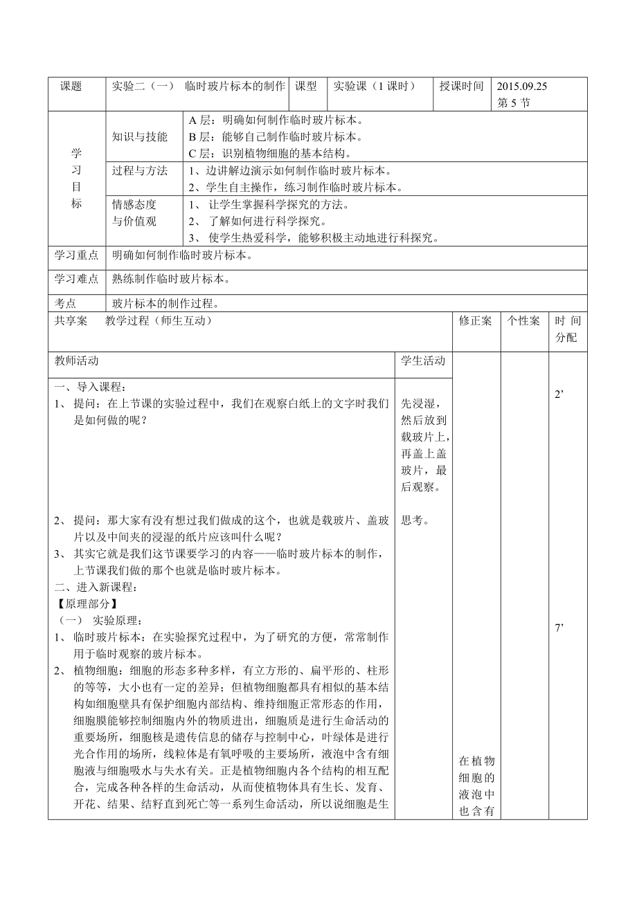 最新临时玻片标本制作汇编.doc_第1页