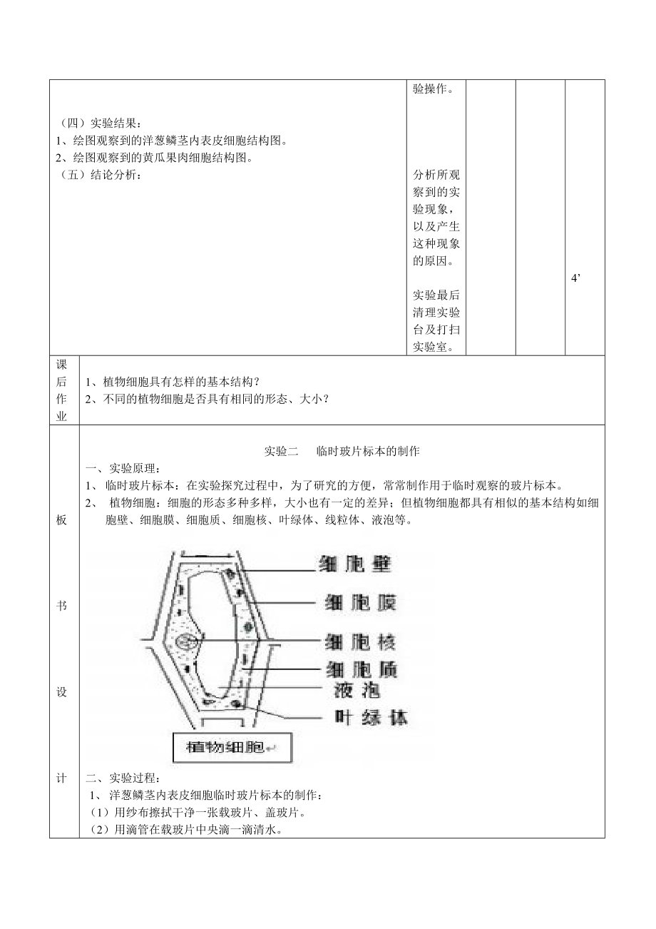 最新临时玻片标本制作汇编.doc_第3页