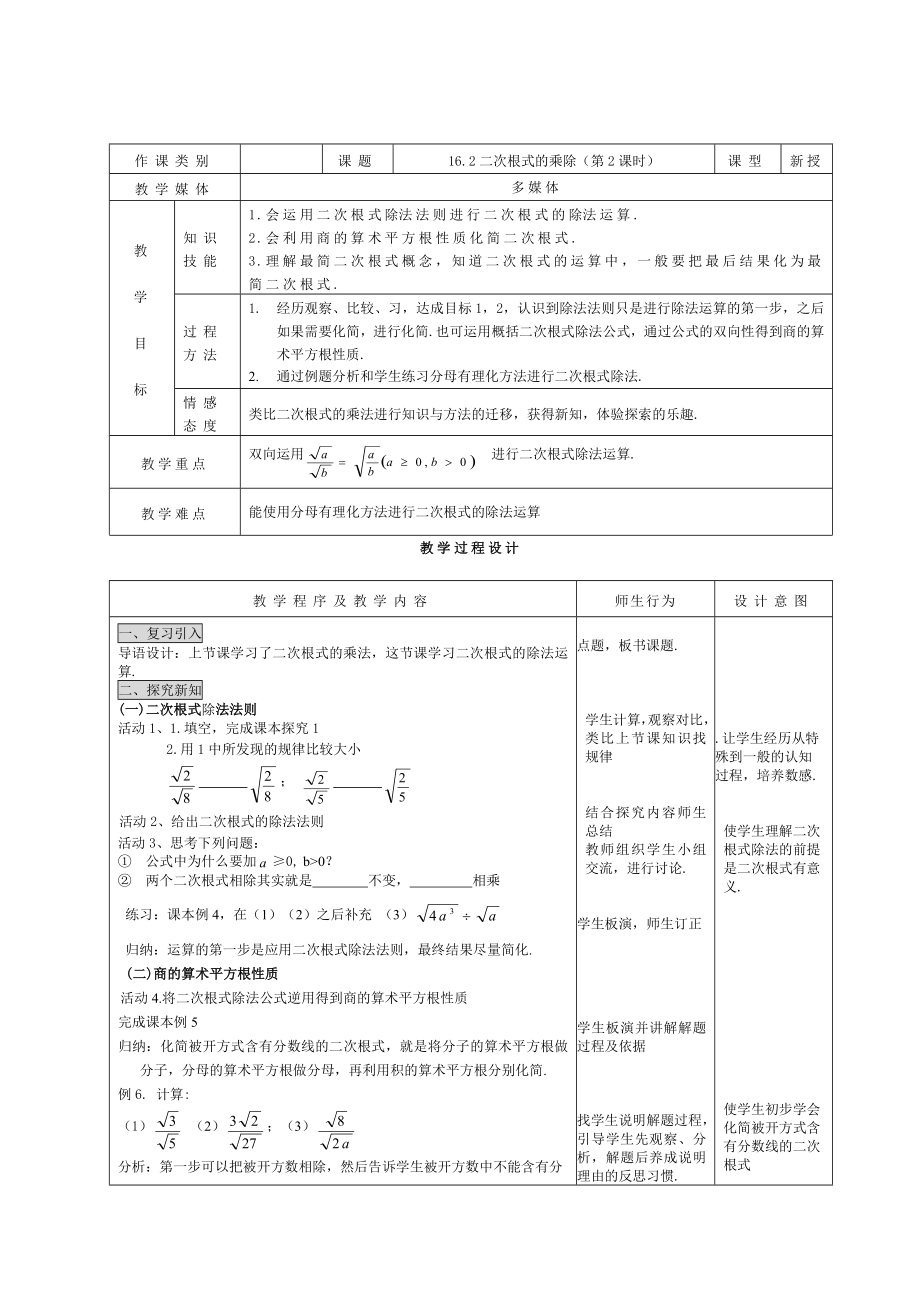 最新16.2二次根式乘除教案汇编.doc_第1页