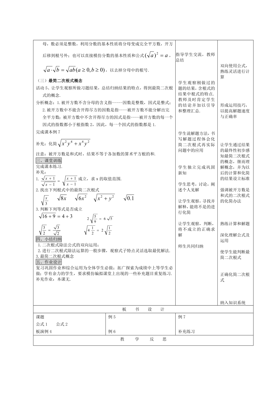 最新16.2二次根式乘除教案汇编.doc_第2页