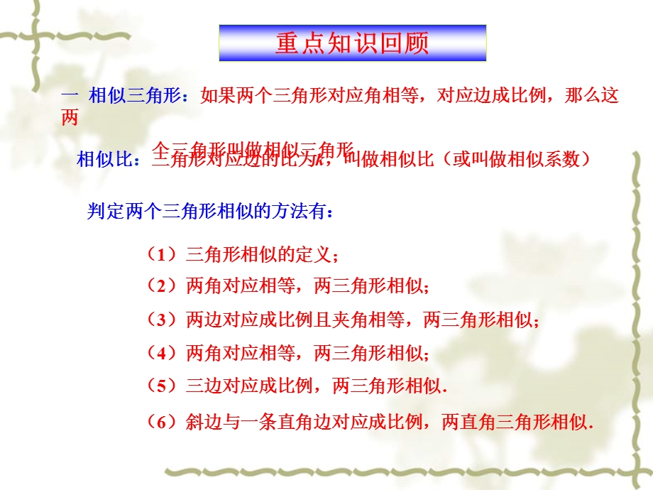 27全章复习[精选文档].ppt_第2页