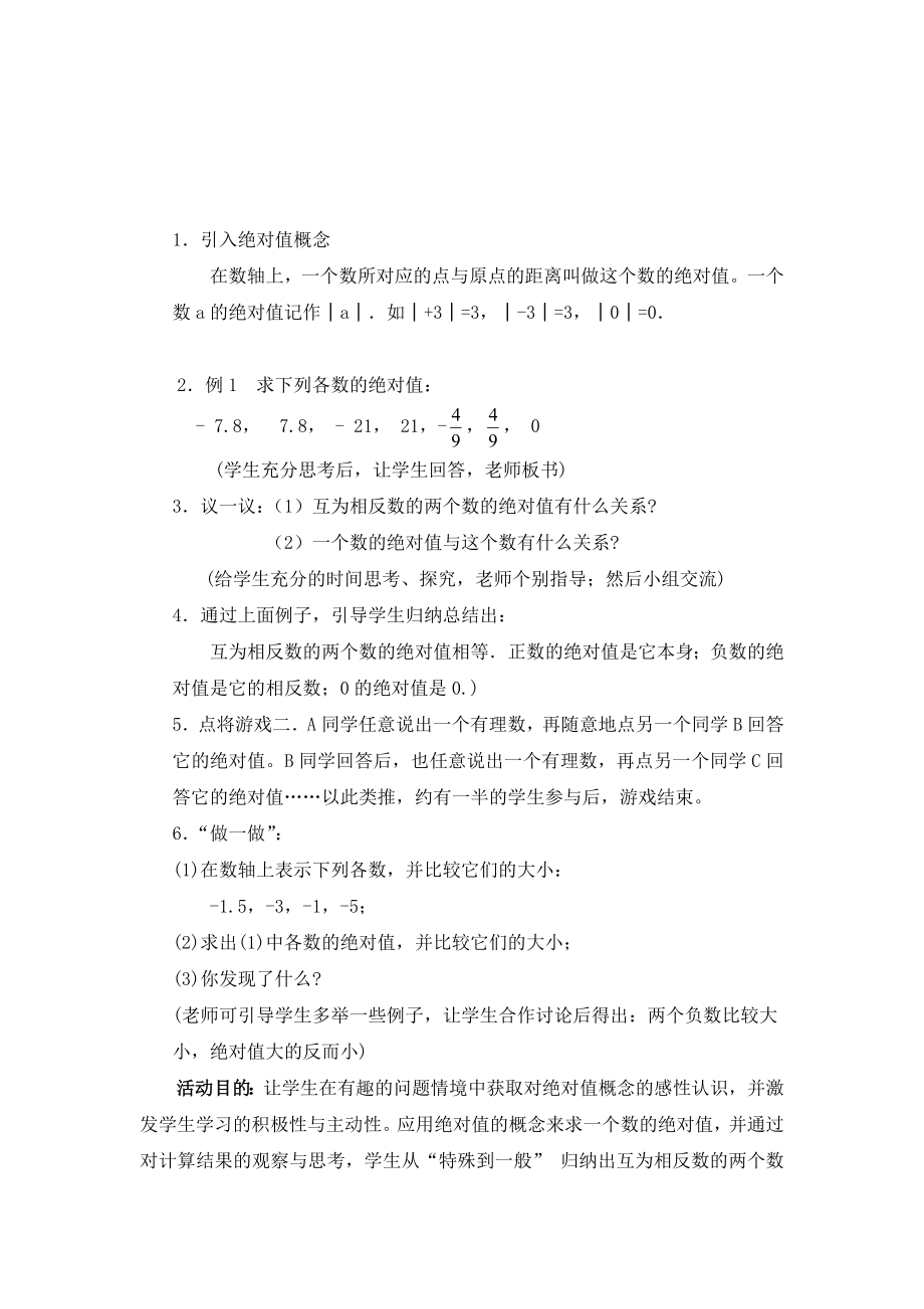 绝对值教学设计[精选文档].doc_第3页