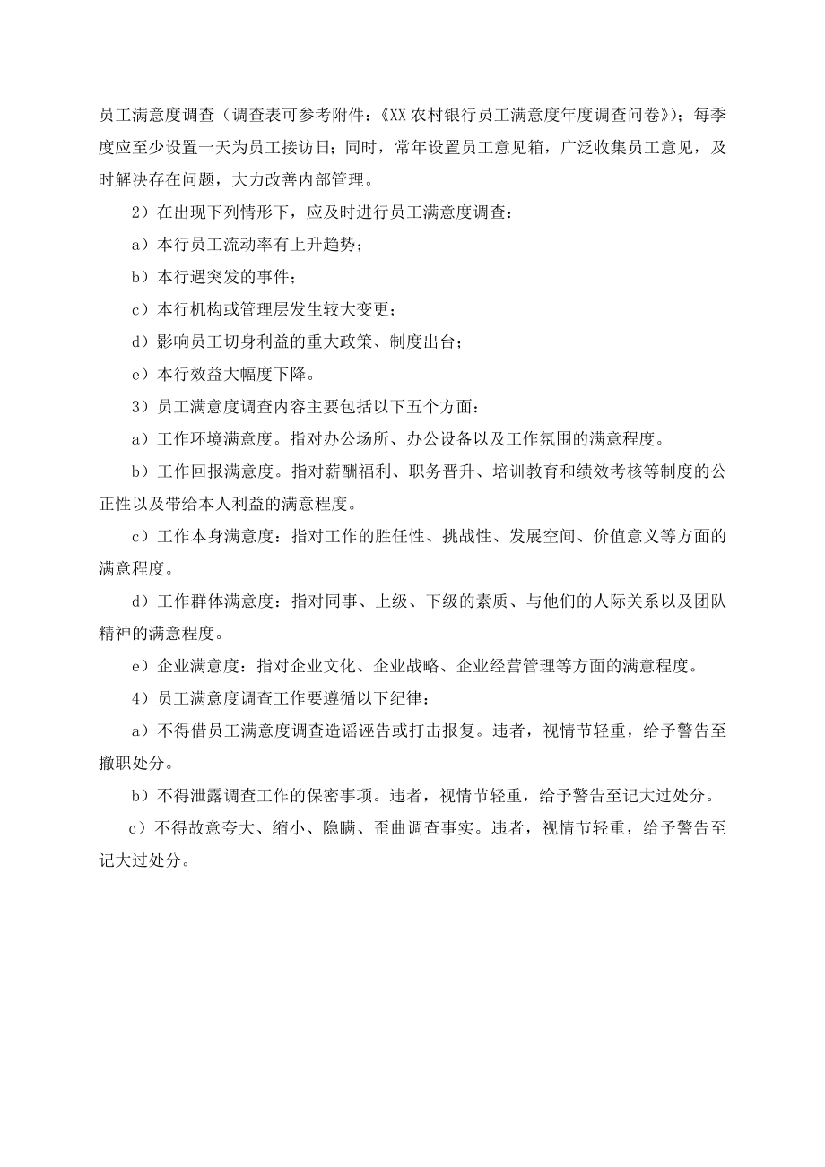 银行员工满意度管理流程名师制作精品教学资料.doc_第3页