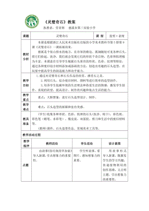 灵璧奇石教学设计[精选文档].doc