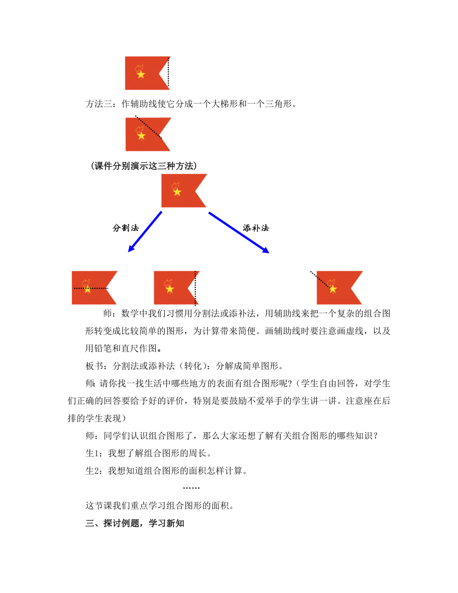 最新人教版五年级数学上册组合图形的面积教案汇编.doc_第3页