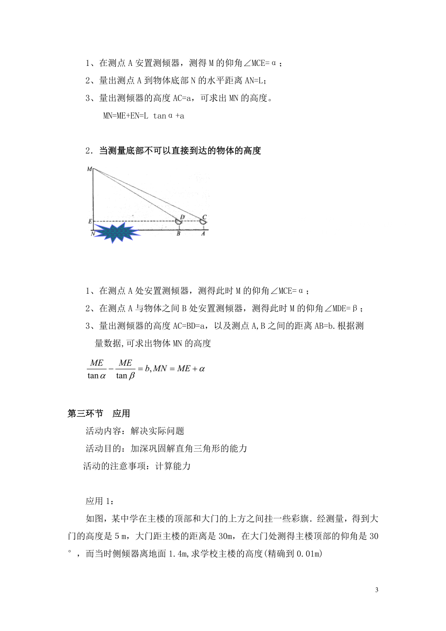 测量物体的高度(一)教学设计[精选文档].doc_第3页