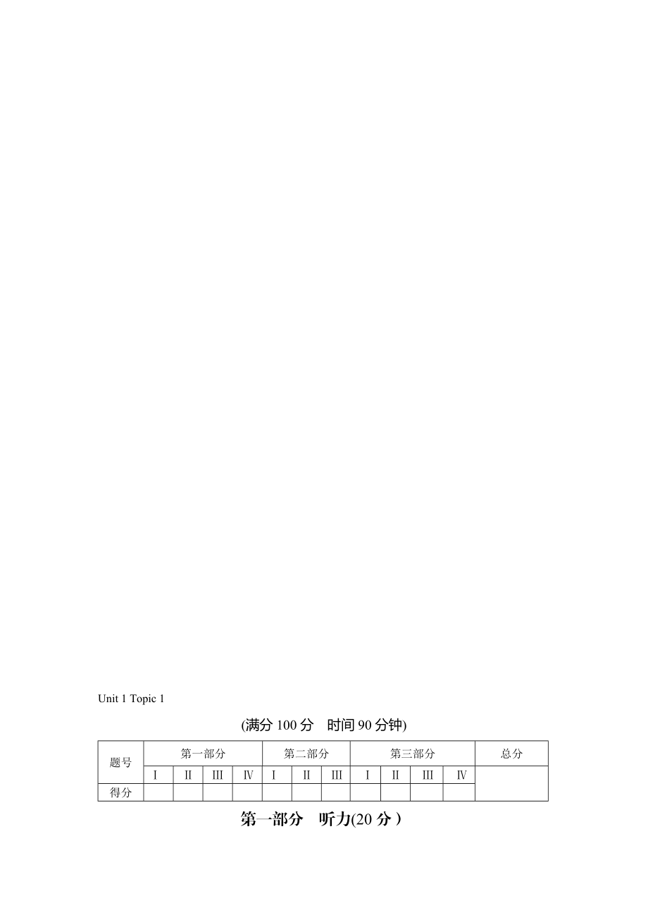 Unit1Topic1[精选文档].doc_第1页