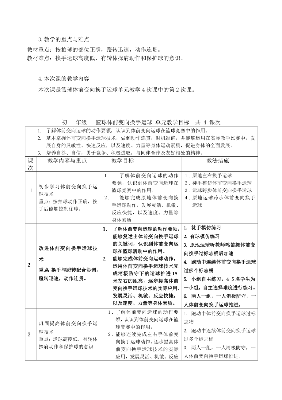 教研附中篮球体前变向运球[精选文档].doc_第3页