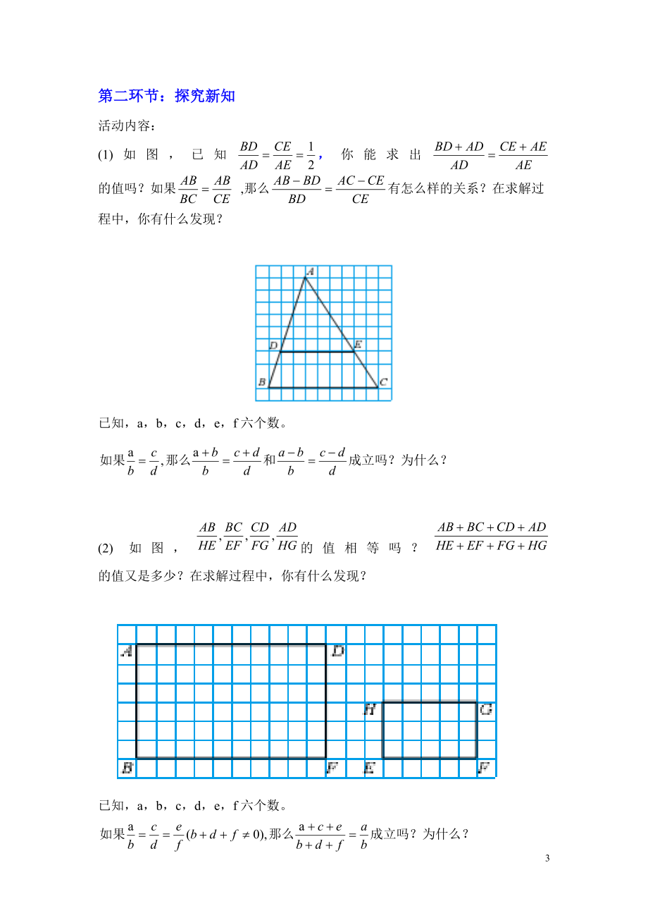 4.1成比例线段(二)教学设计[精选文档].doc_第3页