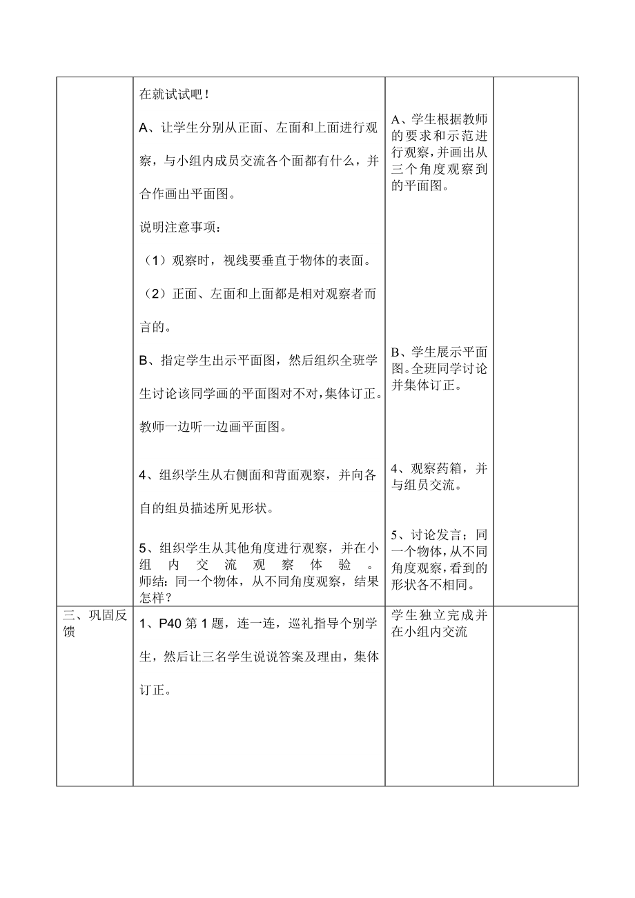 最新五年级上册第三单元观察物体导学案汇编.doc_第3页