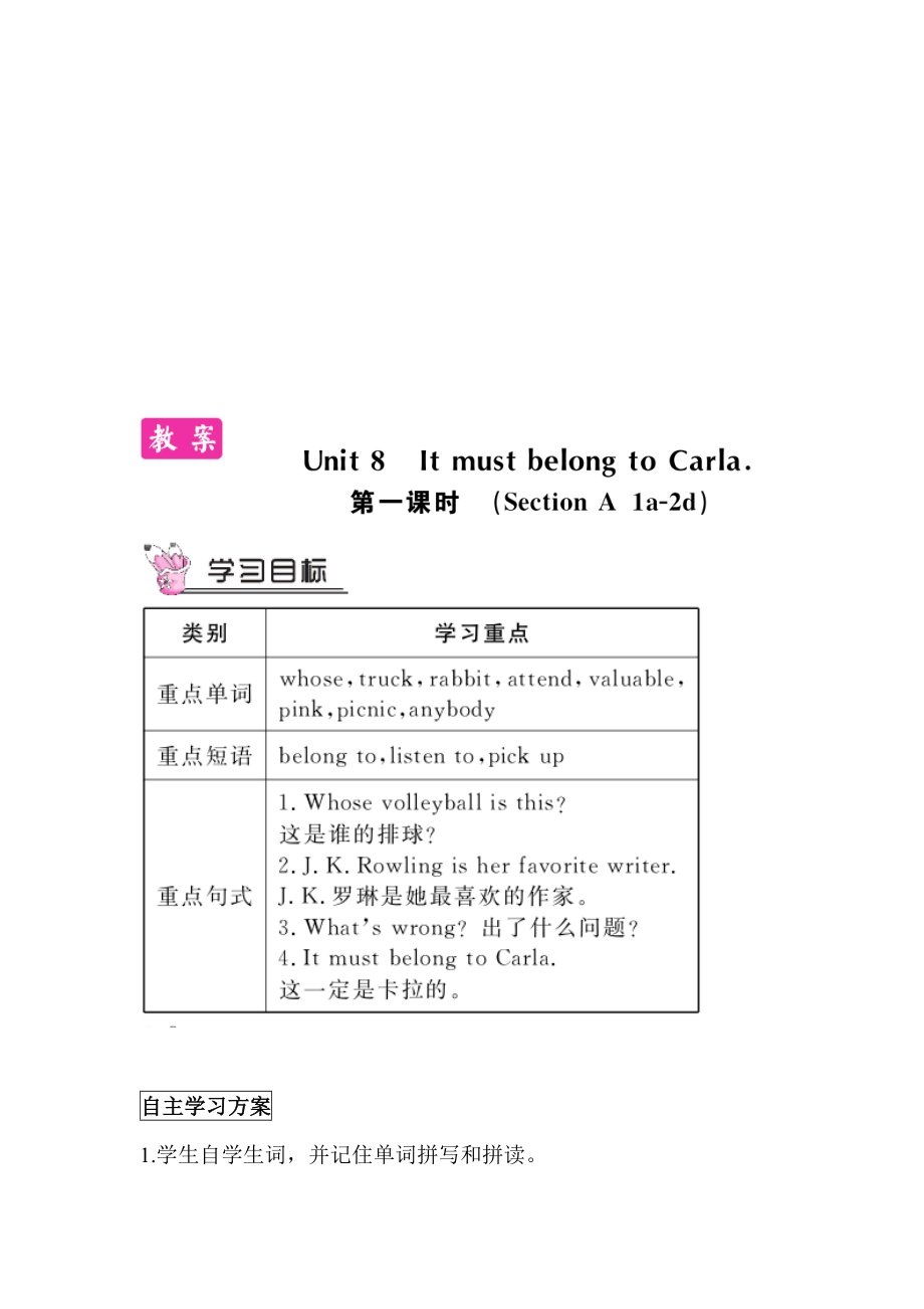 人教九上U8第1课时导学教案[精选文档].doc_第1页