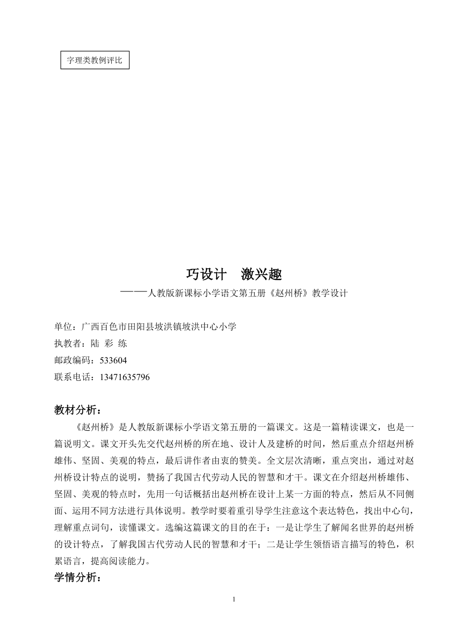 教案赵州桥[精选文档].doc_第1页