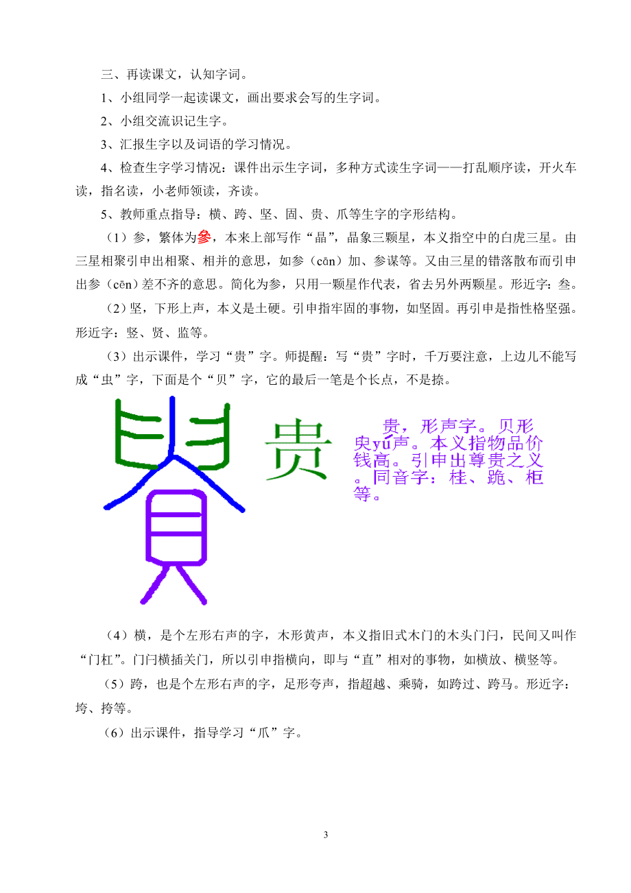 教案赵州桥[精选文档].doc_第3页