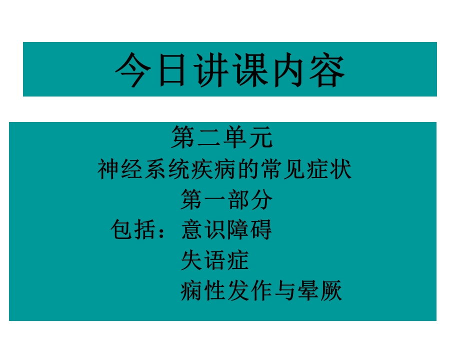 医学课件神经病学第二讲.ppt_第3页