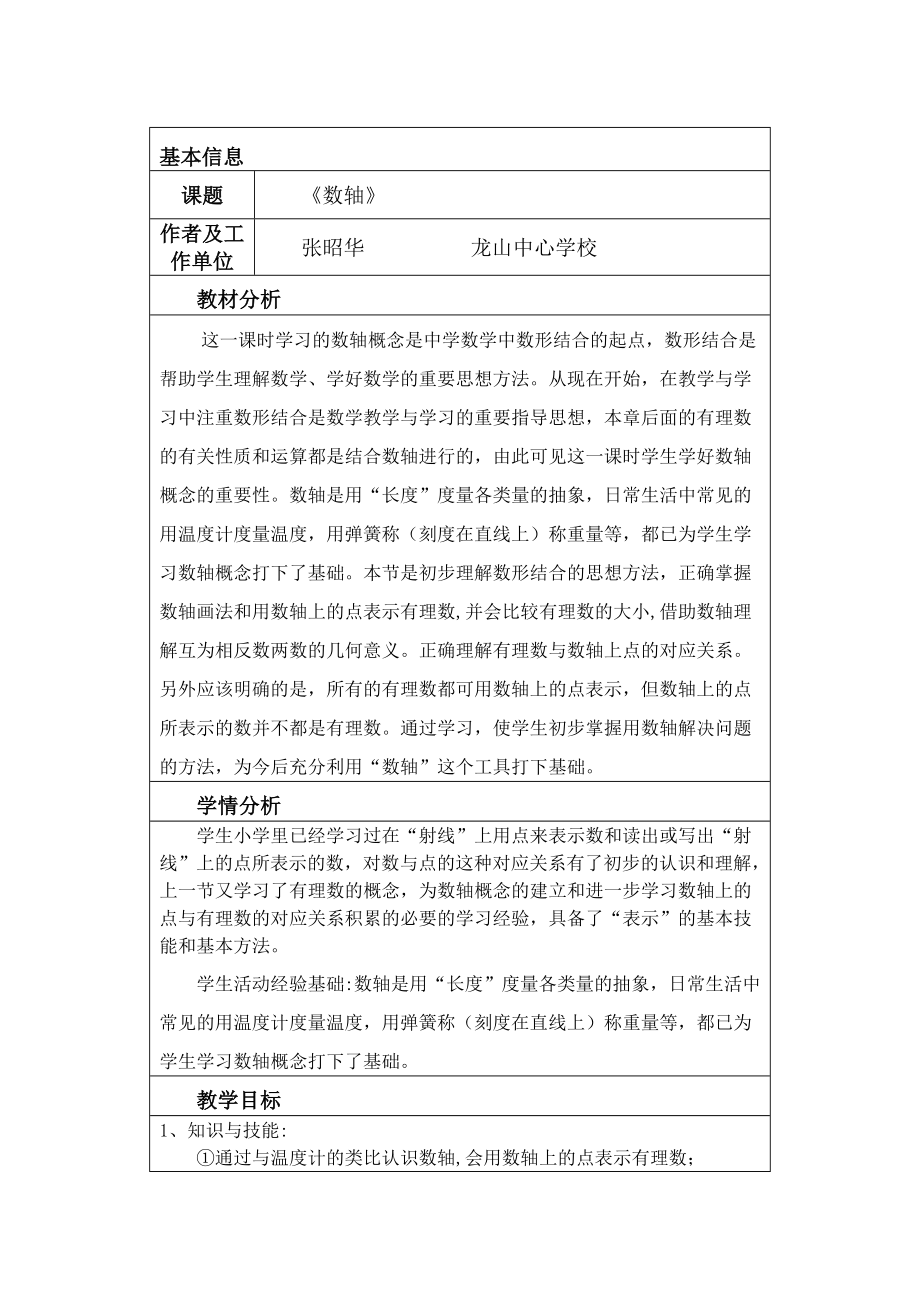 数轴教学设计.doc[精选文档].doc_第1页