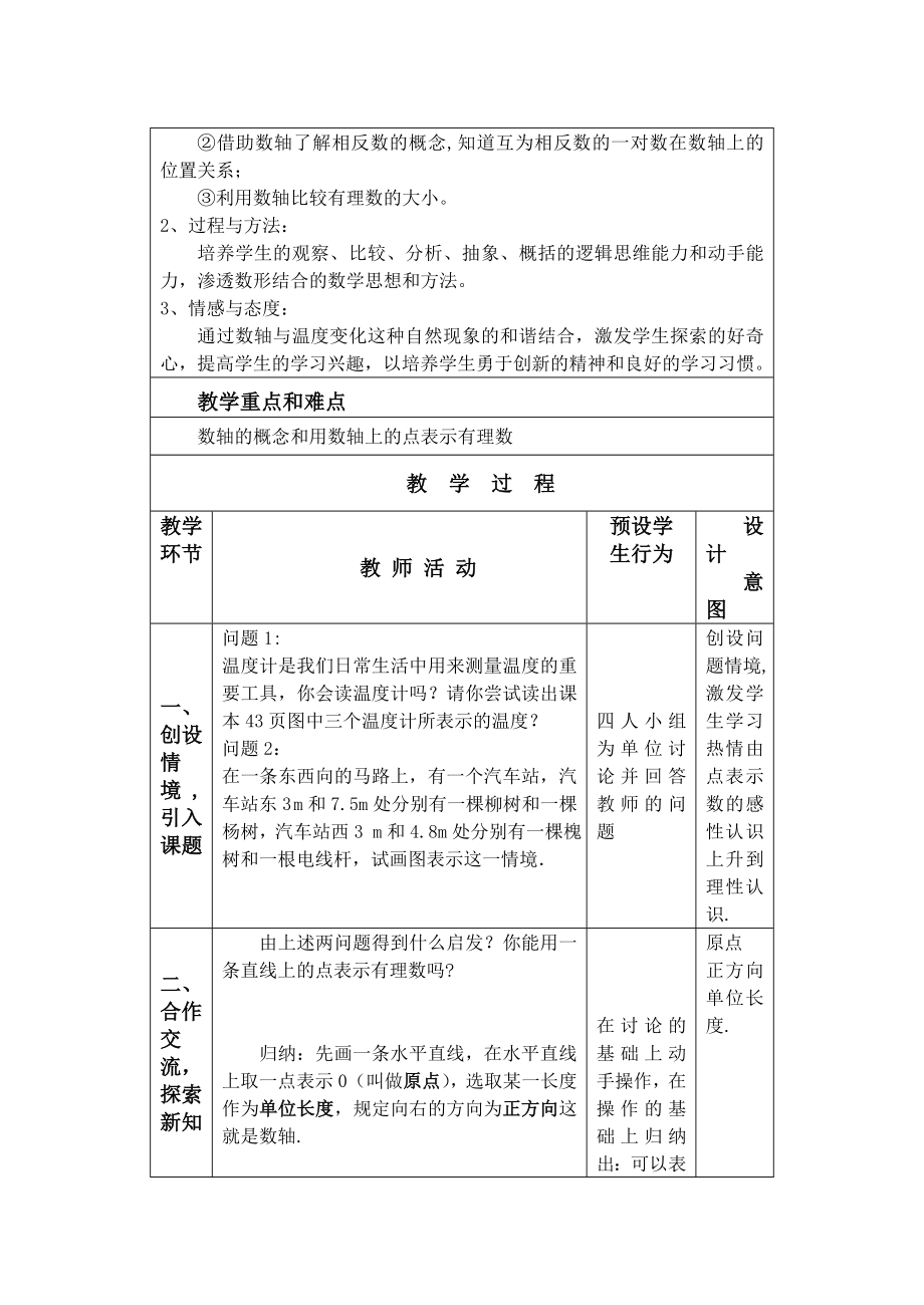 数轴教学设计.doc[精选文档].doc_第2页