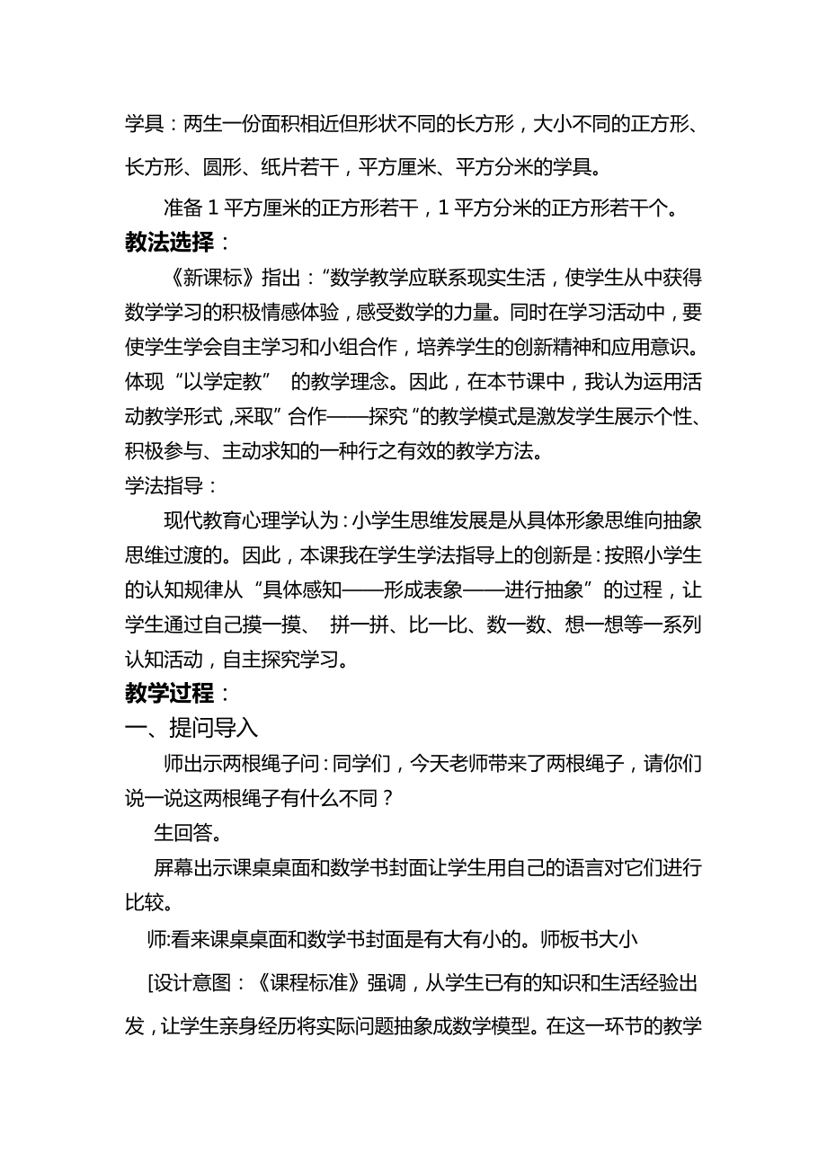 最新面积和面积单位教学设计及反思副本汇编.doc_第2页