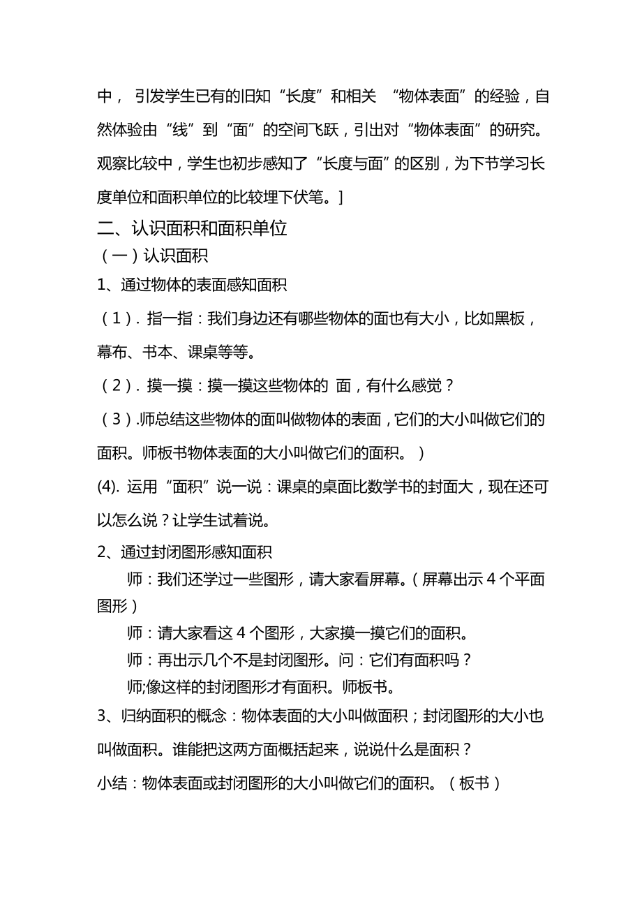 最新面积和面积单位教学设计及反思副本汇编.doc_第3页