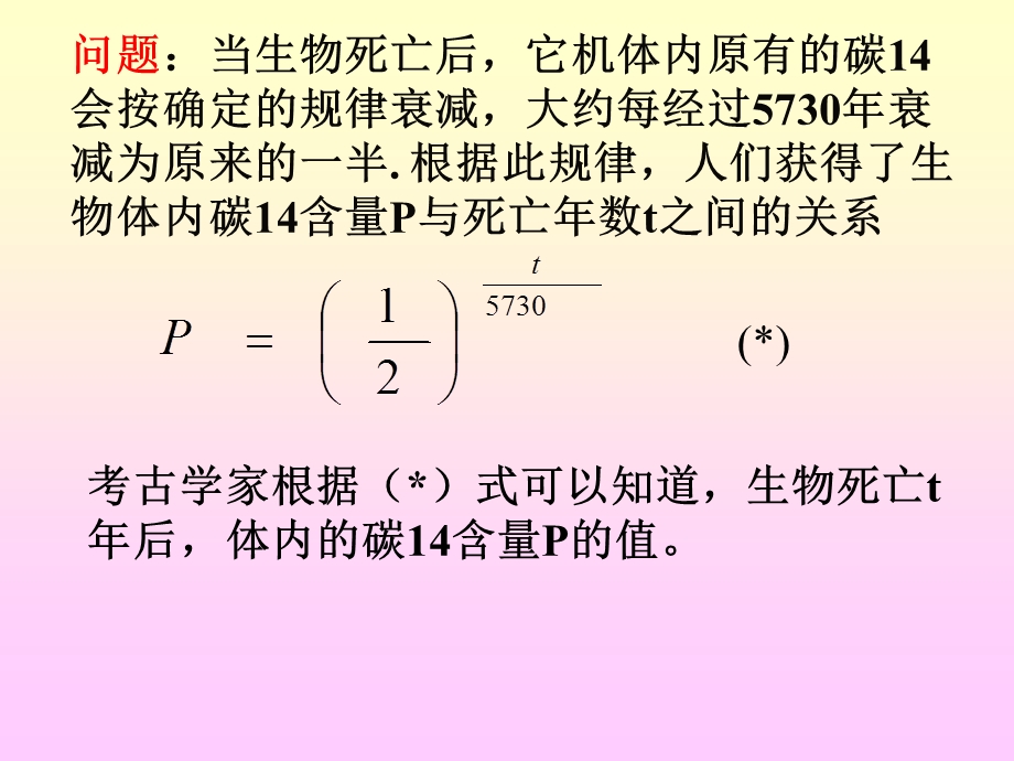 2.1.1指数与指数幂的运算6新人教A版必修1[精选文档].ppt_第2页