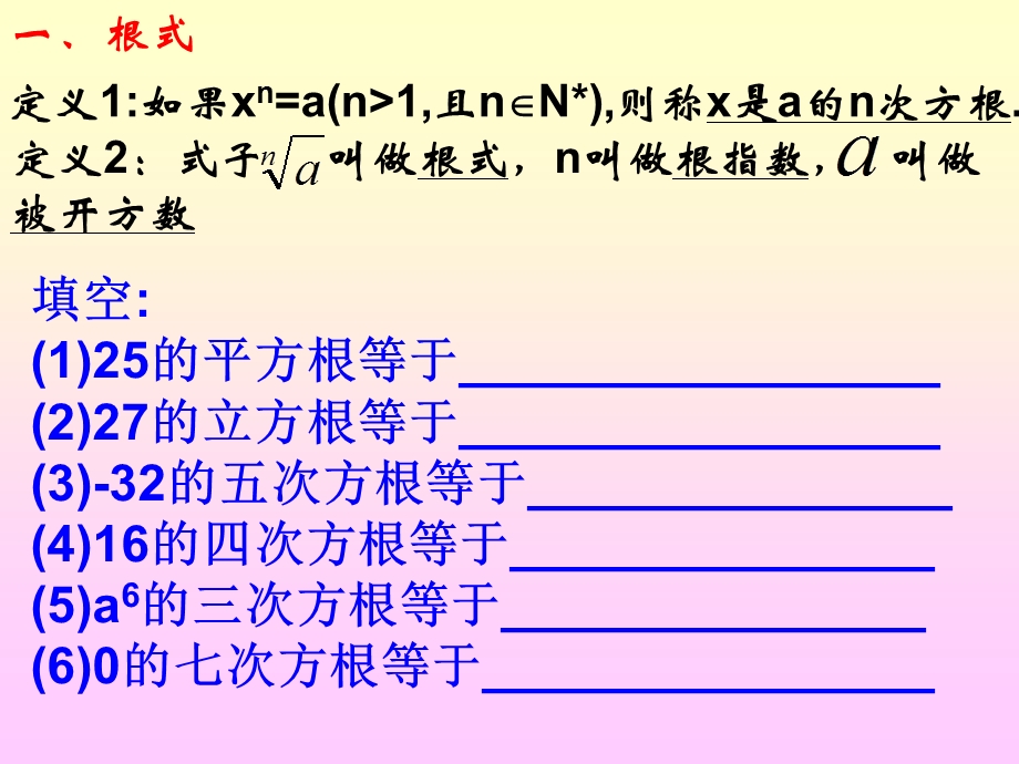 2.1.1指数与指数幂的运算6新人教A版必修1[精选文档].ppt_第3页