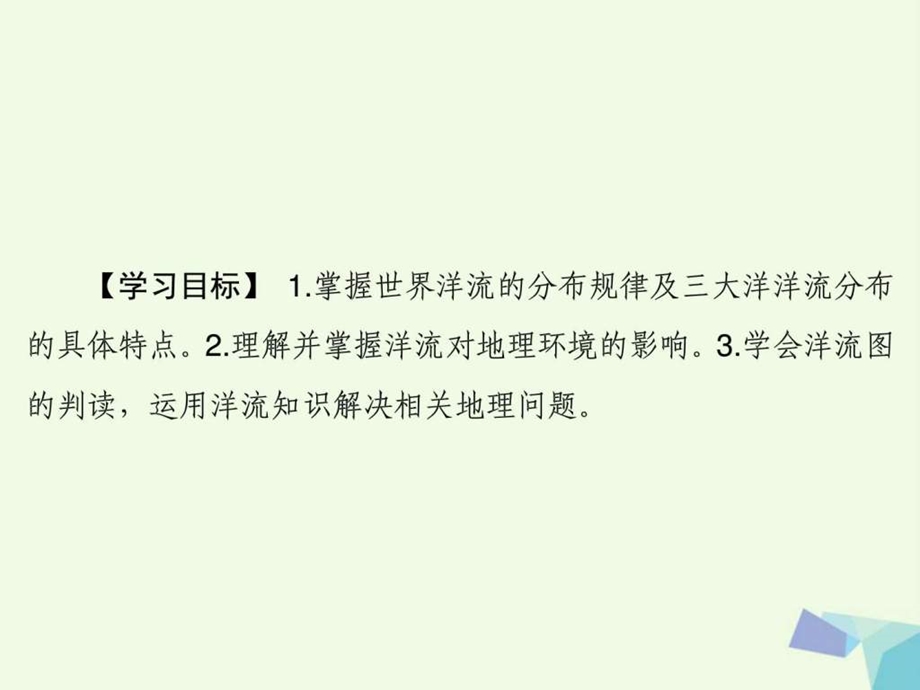 最新高考地理大一轮复习第1部分第四单元地球上的水第..ppt_第3页