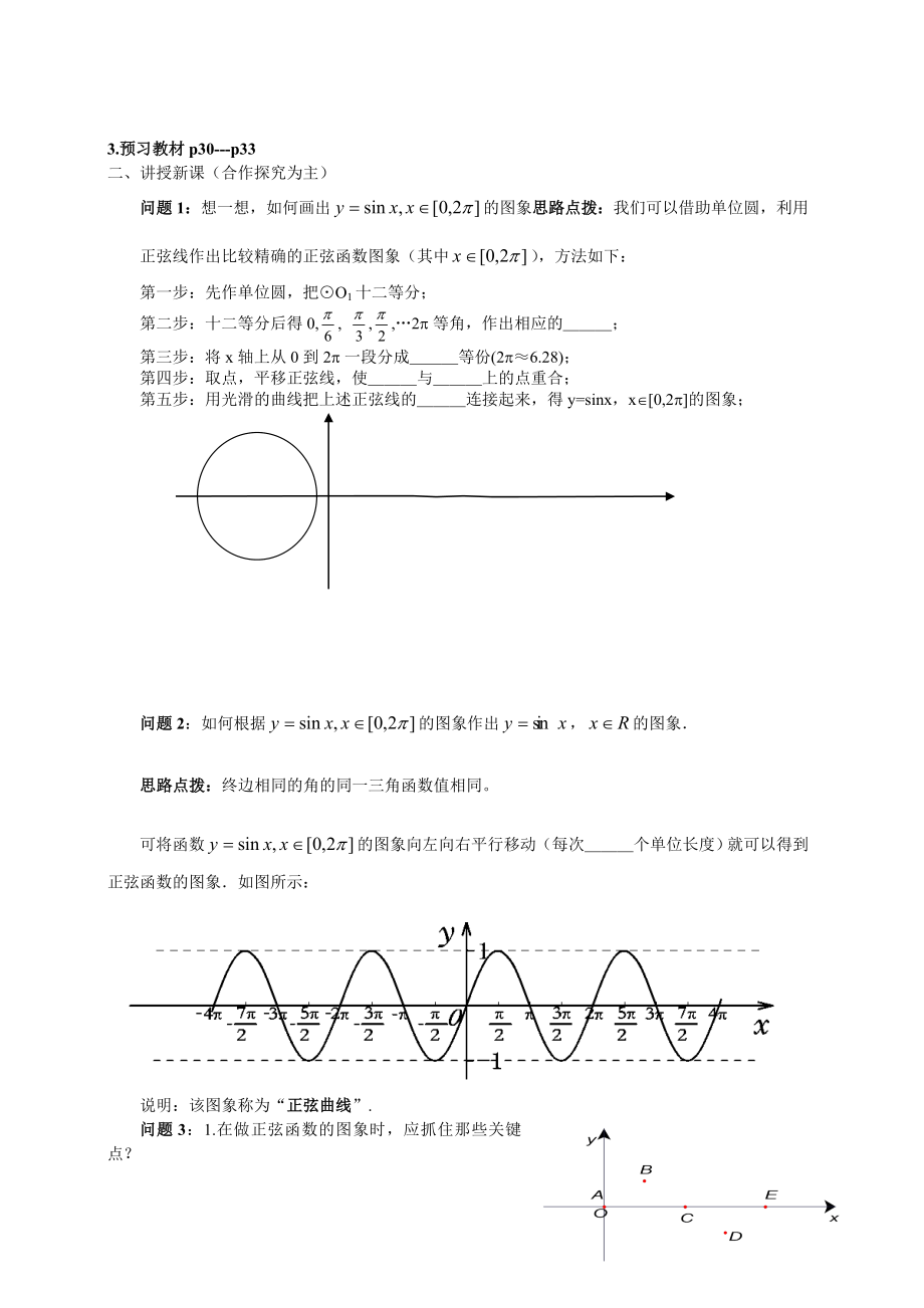 最新1.4.1正弦函数、余弦函数的图象教案汇编.doc_第2页