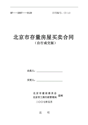 存量房屋买卖合同(自行成交版).doc