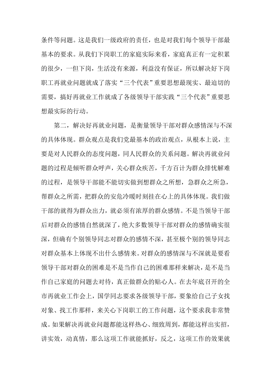 在再就业工作经验交流会议上的讲话.doc_第2页