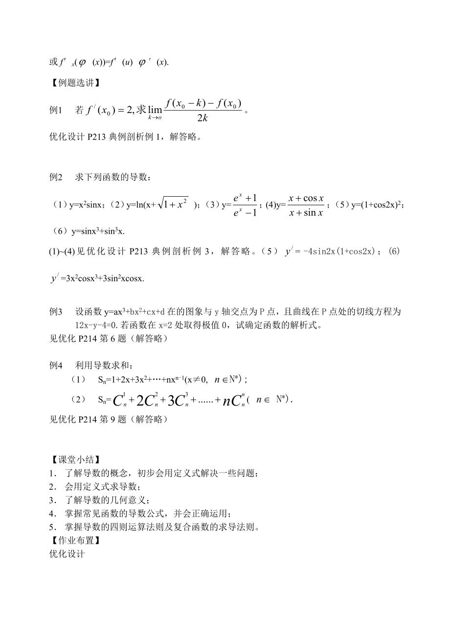 最新1导数的概念与运算名师精心制作资料.doc_第2页