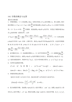 最新1导数的概念与运算名师精心制作资料.doc