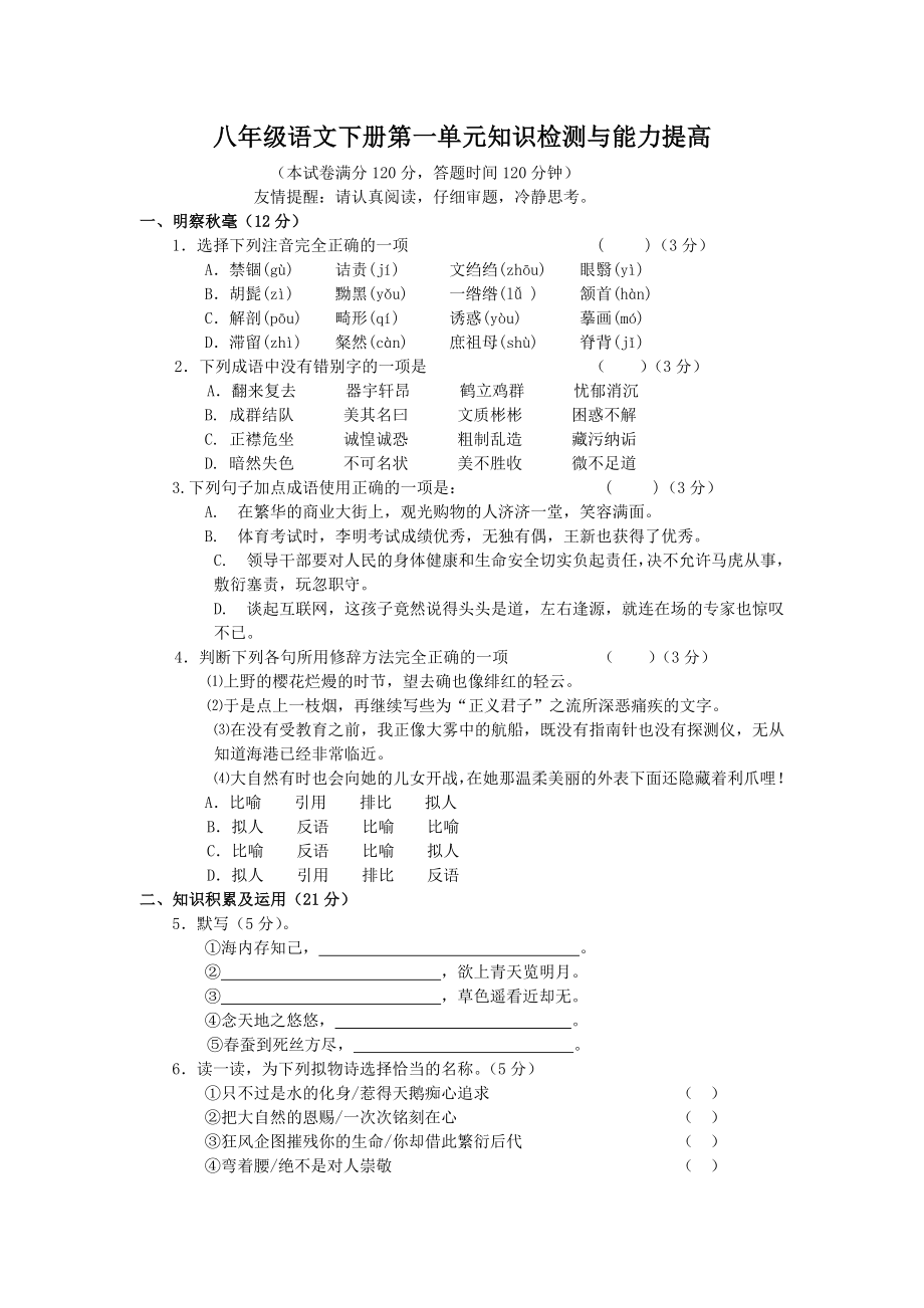 最新人教版八年级下册第一单元测试卷汇编.doc_第1页