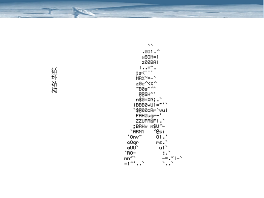 【数学】113《算法的三种基本逻辑结构和框图表示》课件（新人教B必修3）.ppt_第1页