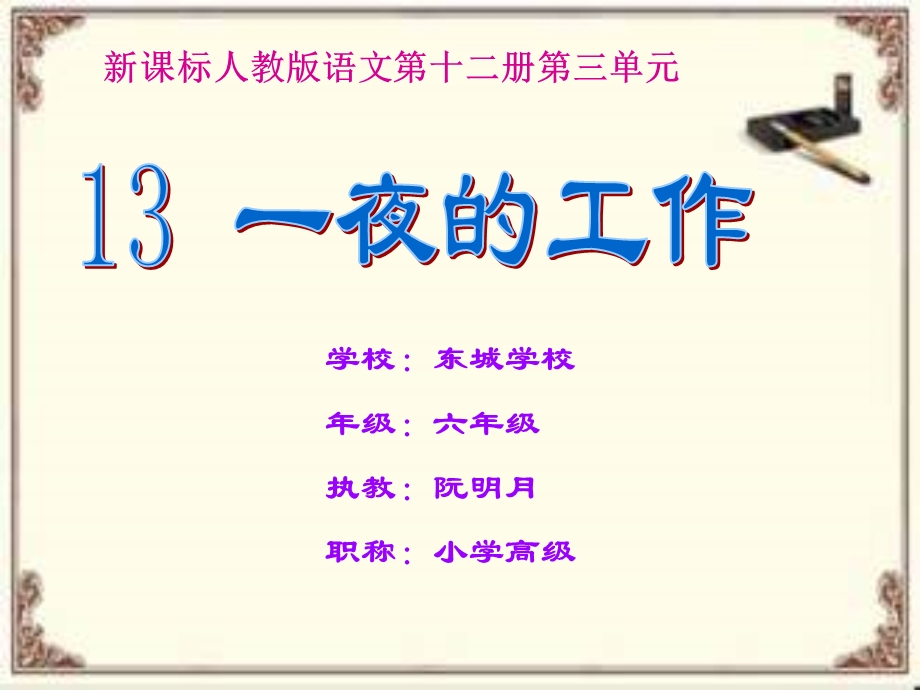 一夜的工作 (7).ppt_第1页