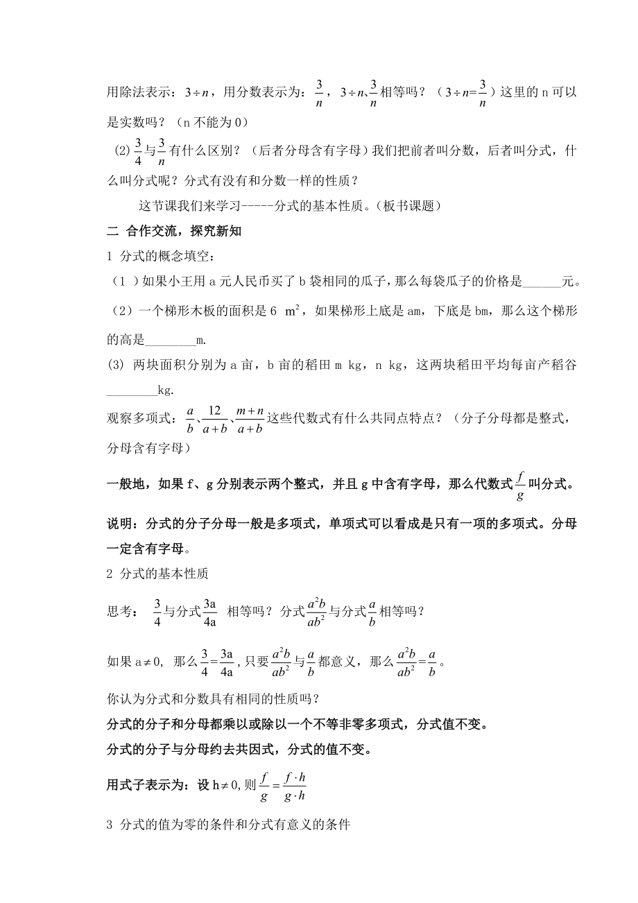 最新分式教案11汇编.doc_第2页