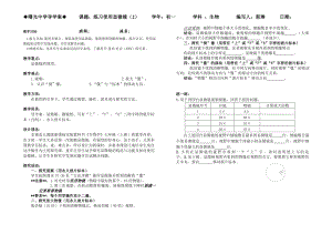 练习使用显微镜探究课导学案[精选文档].doc