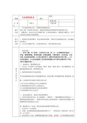 最新中学八年级语文上册大自然的语言教学案汇编.doc