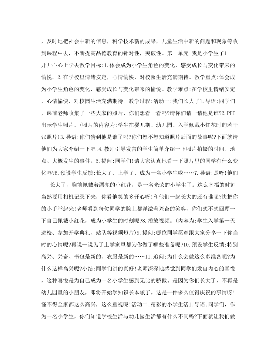 最新道德与法制教案名师优秀教案.doc_第3页