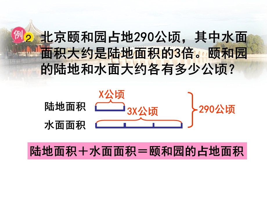 1.2列方程解决实际问题⑵[精选文档].ppt_第2页