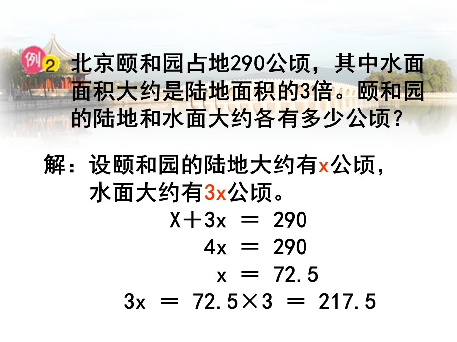 1.2列方程解决实际问题⑵[精选文档].ppt_第3页