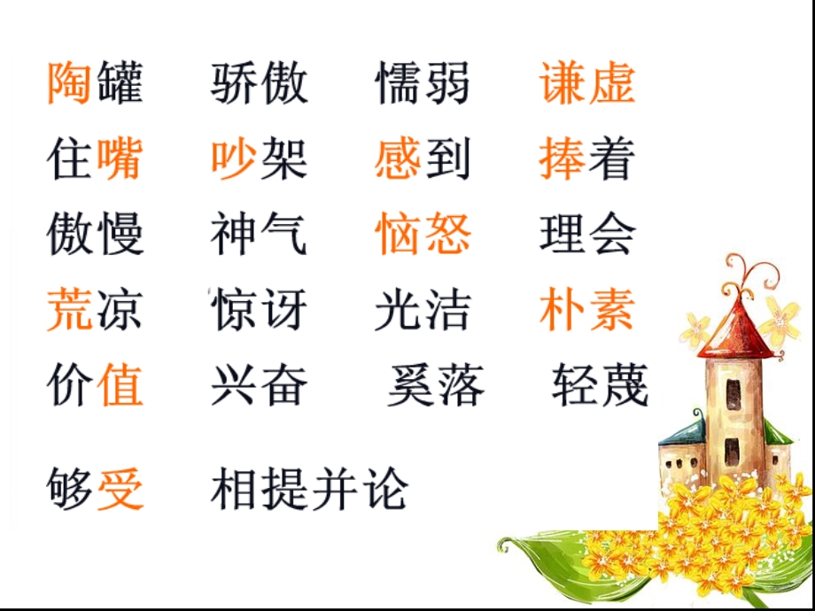 《陶罐和铁罐》 (6).ppt_第2页