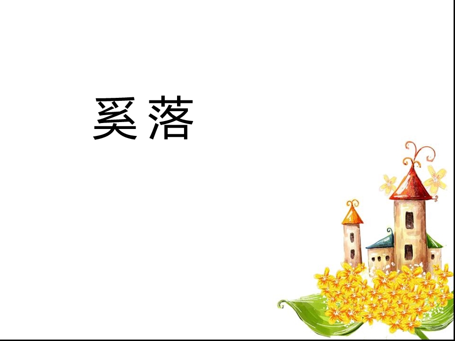 《陶罐和铁罐》 (6).ppt_第3页