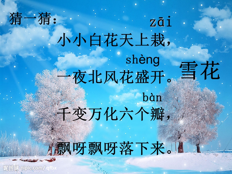 《雪地里的小画家》 (4).ppt_第2页