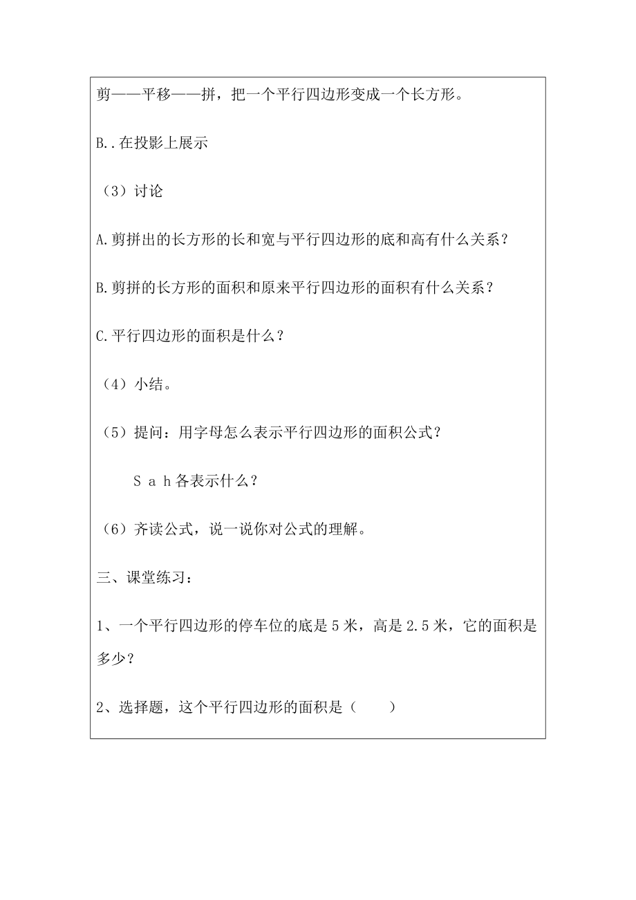 平行四边形的面积教学设计 [精选文档].doc_第3页